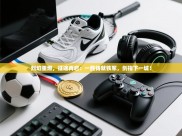 烈焰重燃，征途再启：一胜铸就铁军，剑指下一城！