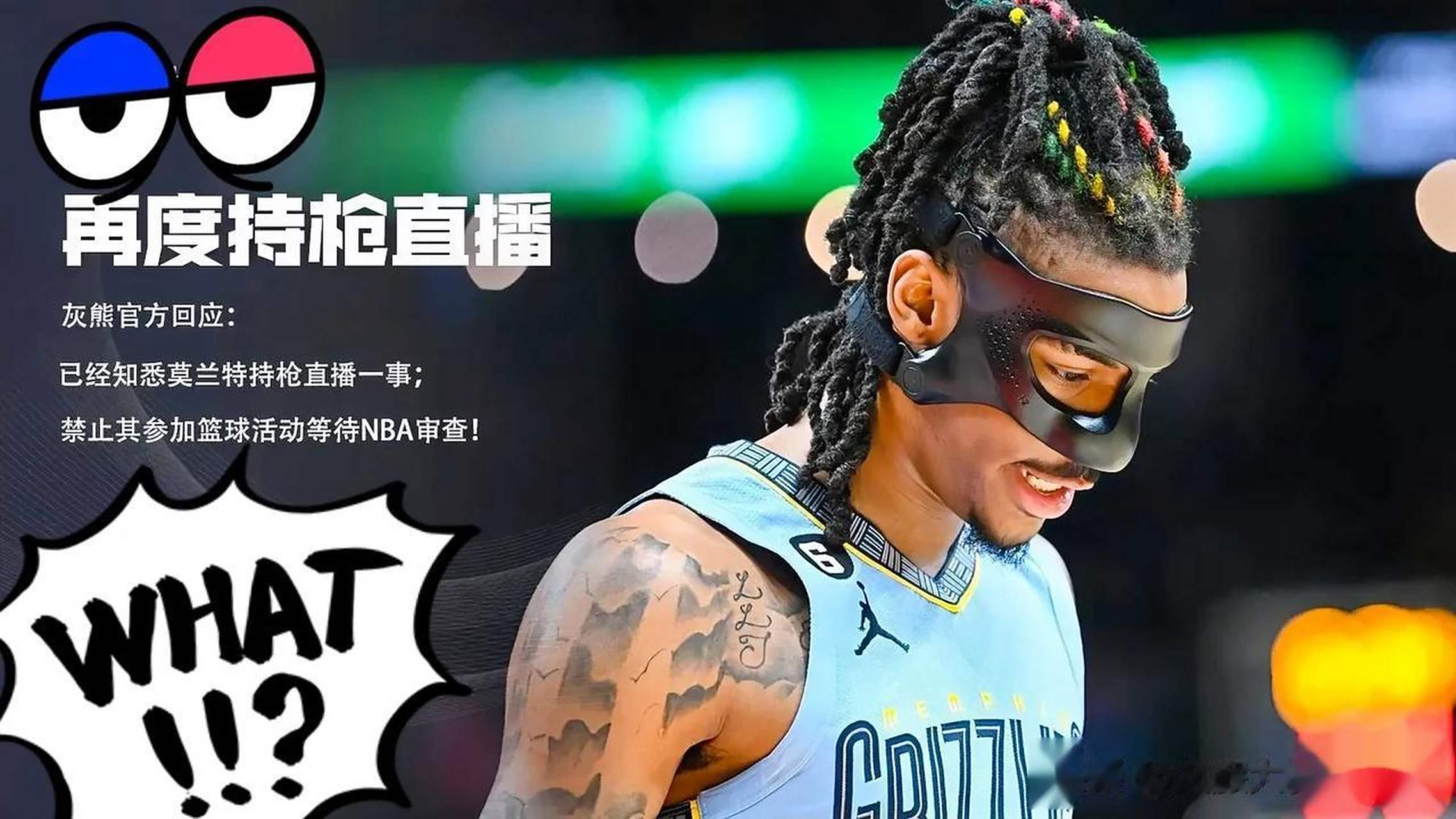 灰熊队后卫莫兰特再夺年度最佳新秀