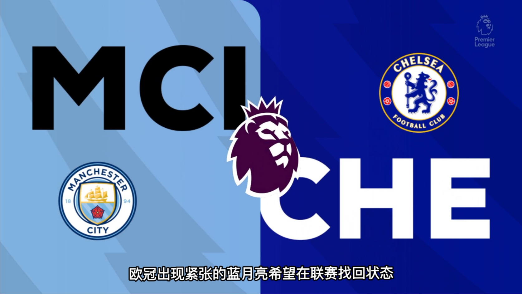 曼城主场大胜，重回英超争冠集团