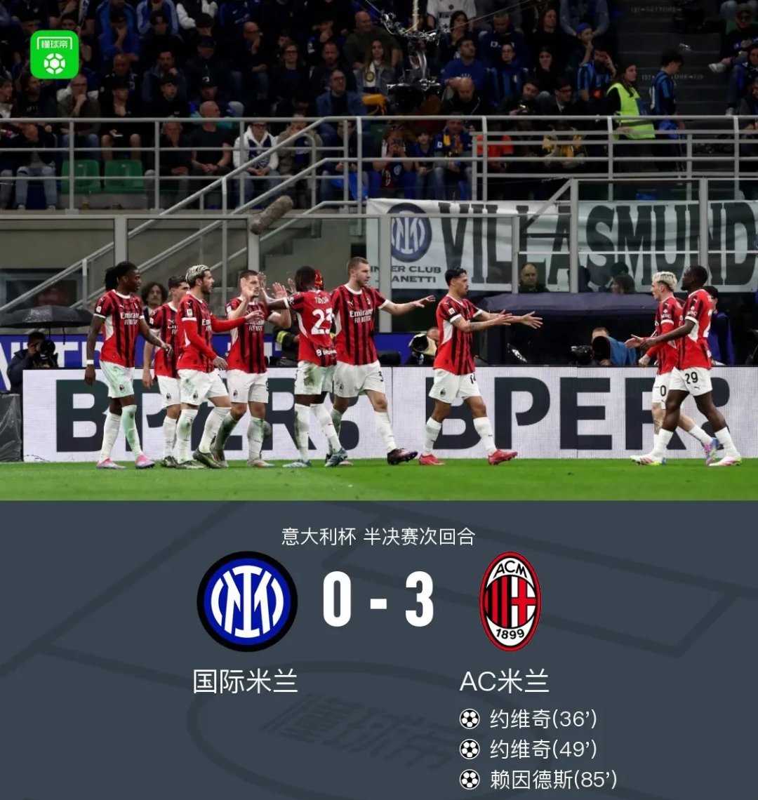 国米蝉联意甲冠军，连续五年稳坐意甲宝座